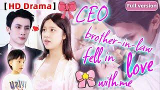 【Eng dub】️After my sister died，CEO brother-in-law fell in love with me，Desire out of control