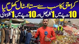 Fruit Susta Stall at Hassan Square | 10 Rupee KG Vegetable | Ramadan Stall | Bazaar