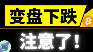 这次危险了！地缘冲突将影响全球金融？美联储议息是利空？比特币多头趋势短暂结束！关注下方十万强支撑！6月19日比特币行情分析