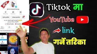 tiktok profile ma YouTube channel ko link kasari rakhne | how to link youtube channel to tiktok