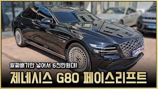 잘 팔리는 이유가 분명합니다! 2024 제네시스 G80 2.5T 페이스리프트 출고! 7천만원 미만 세단 중 원탑! GENESIS G80 Facelift 비크블랙 & 에크루 카멜