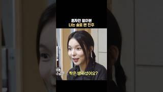 EP 253 | 진주는 유명한 나솔 팬임 #박진주 #놀면뭐하니