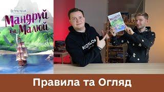 Острів Котів. Мандруй та Малюй / Детальні правила гри / Огляд гри