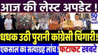 Today Breaking News : पूरे साल कांग्रेस करेगी BJP के नाक में दम ?, modi, Rahul Gandhi news