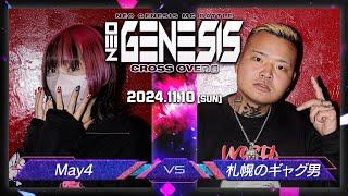 May4 vs 札幌のギャグ男 / NEO GENESIS vol.5 CROSS OVER編