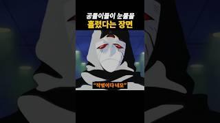 공돌이들이 눈물을 흘렸다는 장면