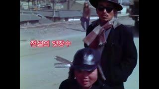 1964년 겨울 어느 날, 서울의 하루(희귀영상 고화질 복원)