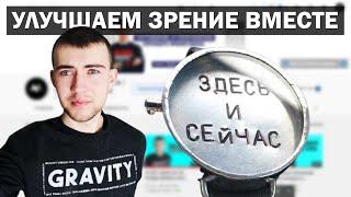 КАК УЛУЧШИТЬ ЗРЕНИЕ ЗА 15 МИНУТ В ДЕНЬ (ВСЕГО 3 УПРАЖНЕНИЯ)