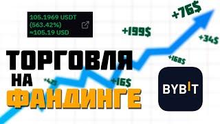 ЗАРАБОТОК НА ФАНДИНГЕ ЗА 5 МИНУТ | Что такое фандинг?