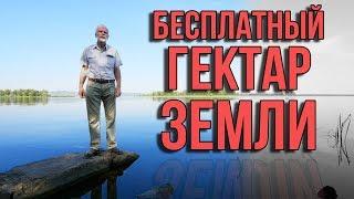 Почему русский человек должен платить за русскую землю? РОССИЯ-мой дом. ОДНОЭТАЖНАЯ!