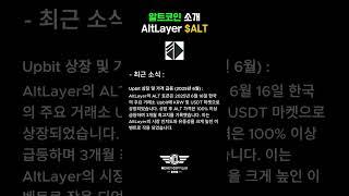 알트레이어 코인 소식과 차트 분석 #AltLayer #업비트 #ALT