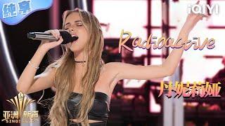 【纯享】丹妮莉娅《Radioactive》厚音唱出超强气势 | 亚洲新声 | Sing!Asia | iQIYI奇艺音悦台