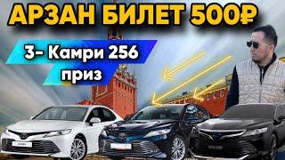 ️ЭН АРЗАН БИЛЕТ 500₽ КАМРИ 70 ТЕЗ КУНДО ФИНАЛ#жанылыктар #москвакг#топ