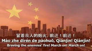 National Anthem of China - "义勇军进行曲"