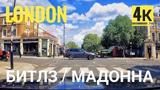 Лондон сегодня: Район St Johns Wood, Пол Маккартни, Мадонна и Студия Аббей Роуд, Лондон блог