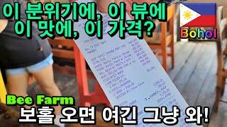 보홀 여행하면 여긴 무조건이야! 보홀 팡라오의 맛집 비팜(Bee farm)! 한일부부, 국제커플, 보홀, 팡라오, 알로나비치, 필리핀 이야기.