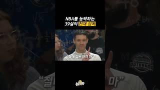 39살에 NBA 올해의 감독상을 받은 이유