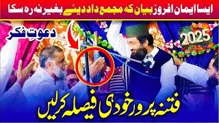 New Bayan 2025 | Shan-e-Quran o Mustafa ﷺ | Qazi Matiullah Saeedi Latest Emotional Bayan
