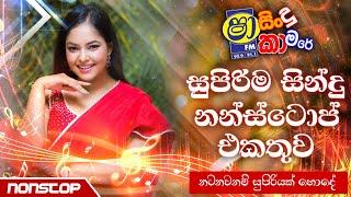 Sha Fm Sindu Kamare Nonstop 2024 (Vol - 02) | Best Sinhala Nonstop | Live Nonstop | Ceylon Beats