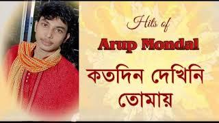 Kotodin Dekhini Tomay || Sing by Arup Mondal || Upload by Hemanta Celebration || Edit Ak official