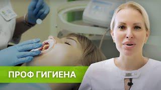 Как проходит процедура профессиональной гигиены зубов — Стоматология Рица