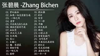 张碧晨 Zhang Bichen|张碧晨 歌曲合集 2021|Best Songs Of Zhang Bichen 2021|2021 流行 歌曲 张碧晨 | 2021 流行 歌曲 排行 榜/起風了