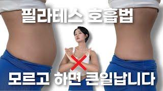 허리통증 없는 올바른 필라테스 호흡법