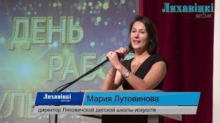 День работников культуры в Ляховичах