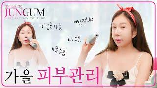 가을맞이 박준금 피부관리로 00써봤습니다! (피부과랑 뭐가 달라요?)