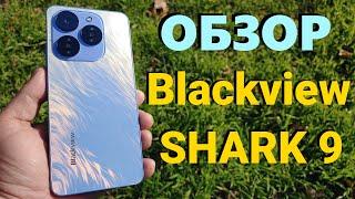 ДЕТАЛЬНЫЙ ОБЗОР BLACKVIEW SHARK 9 5G ВСЕ ПЛЮСЫ И МИНУСЫ