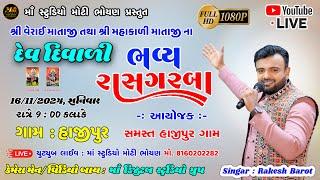  Rakesh Barot |  Dev diwali | Hajipur Live program 2024 | Maa Digital Studio - Moti Bhoyan