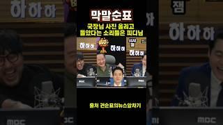 피디님 진짜 잘하고 계십니다 힘내세요ㅋㅋㅋㅋㅋ #거의없다 #권순표의뉴스앞차기