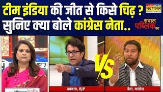 Sawal Public Ka | Team India की जीत की खुशी में नारे लगे तो किसको और क्यों आया गुस्सा ? | Hindi News