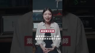同樣是「數據分析師」，為什麼每個人做的事都不一樣？｜#數據分析#FineBI#FineReport#帆軟