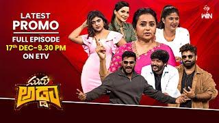 Suma Adda Latest Promo| RJ Chaitu, Anchor Shiva,Rj Surya,Rithu ,Ashu Reddy,Neha | 17th December 2024