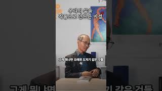 우리의 삶을 작품으로 만드는 비결 #김기석 #자기계발 #명언 #동기부여 #강의