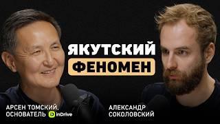 Как недостаток превратить в силу? Арсен Томский о роли смыслов, трудном детстве и особой миссии