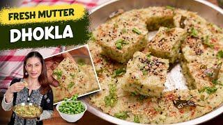 Matar Dhokla Recipe | Dhokla I हरे मटर का स्वादिष्ट ढोकला | Indian Evening Snacks Recipes Vegetarian