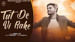 Tut  De Vi Rahe | Iqbal Ali | Dilbag Ali | Latest Punjabi Song 2024 | Brown King Records