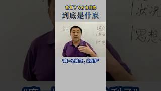 【講心經 192】心經中的“舍利子”是什麽？各派有各自的觀點