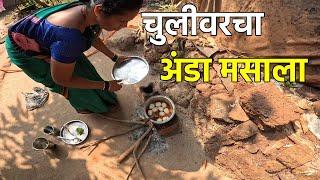 काकीने बनवला चुलीवर चा झणझणीत अंडा मासाला | Village Style Anda Masala Recipe | Konkan Sanskruti