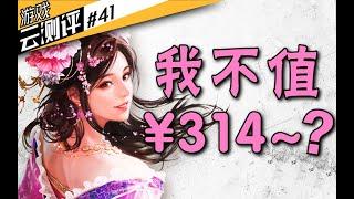 三国志14：你不买我不买，光荣骨灰撒大海~【游戏云测评#41】