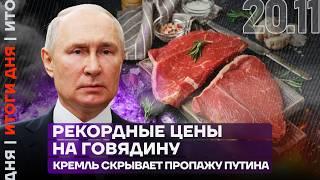 Итоги дня | Удар Storm Shadow по Курской области | Путин готов к переговорам с Трампом