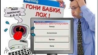 Как создать Winlocker (Winlock Bulider 0.4)