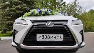 Авто на свадьбу Lexus RX NEW город Киров