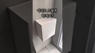 아직도 그렇게 하세요!? 공중부양 해보세요! #살림팁 #살림