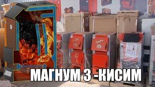 МАГНУМ 3 - КИСИМ КАТЁЛЛАР МАРКАЗИ +998973316666 #katyol #котел #сварка