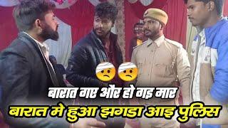 बारात मे झगडा आई पुलिस ||sudheer kumar trisundi ||