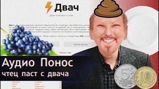 Audio rw/Восставший из ВИНОГРАДА/Последствия тряски