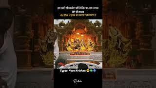 Hare Krishna  #radhakrishnamotivationalspeech #love #ytshorts #hindugreeting #1m #radheradhenaam